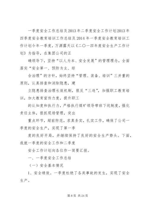 篇一：二季度安全工作计划.docx