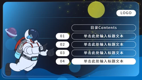 卡通小小宇航员太空漫游科普主题通用PPT模板