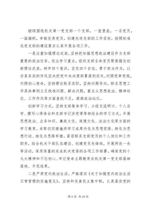 关于党支部书记述职报告范文四篇.docx