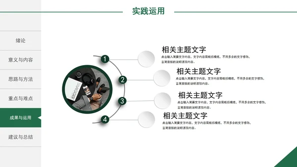 毕业论文答辩PPT模板