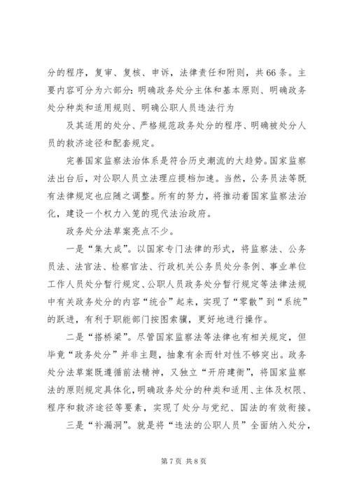 学习《公职人员政务处分法》感想5篇.docx