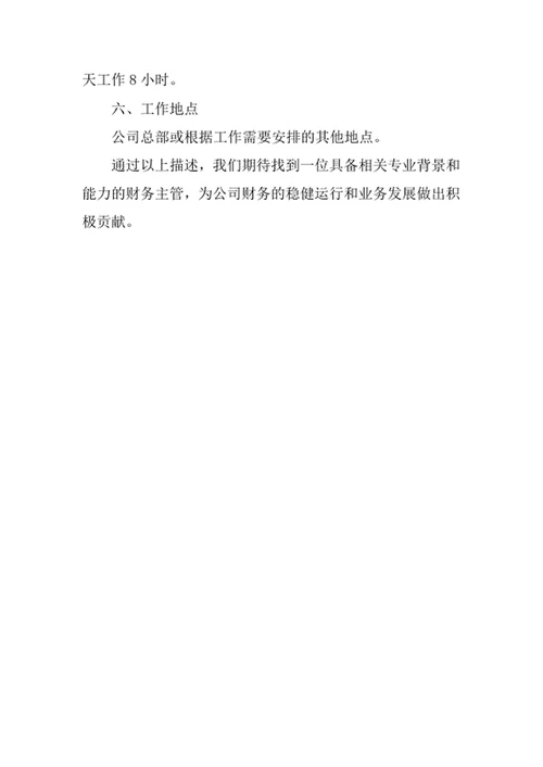 公司财务主管岗位职责