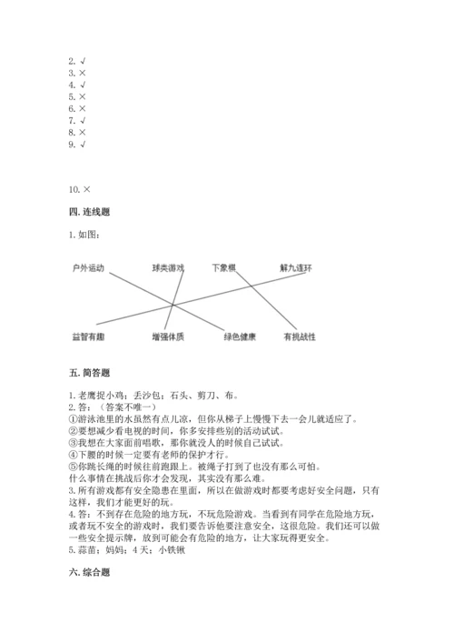 部编版二年级下册道德与法治期中测试卷重点班.docx