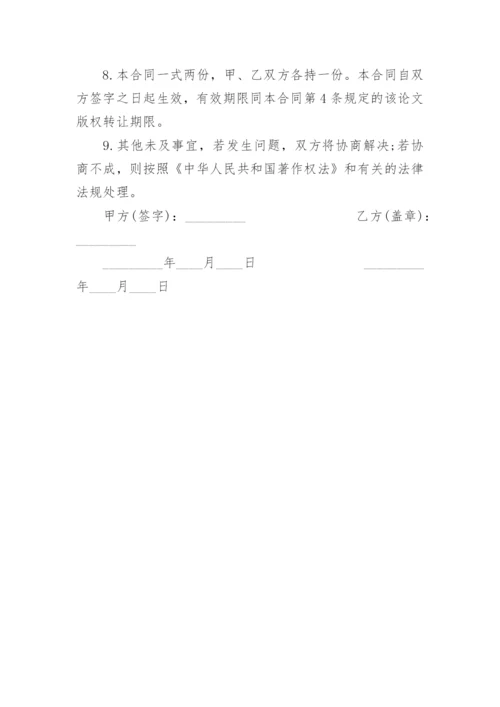 论文版权无偿转让协议.docx