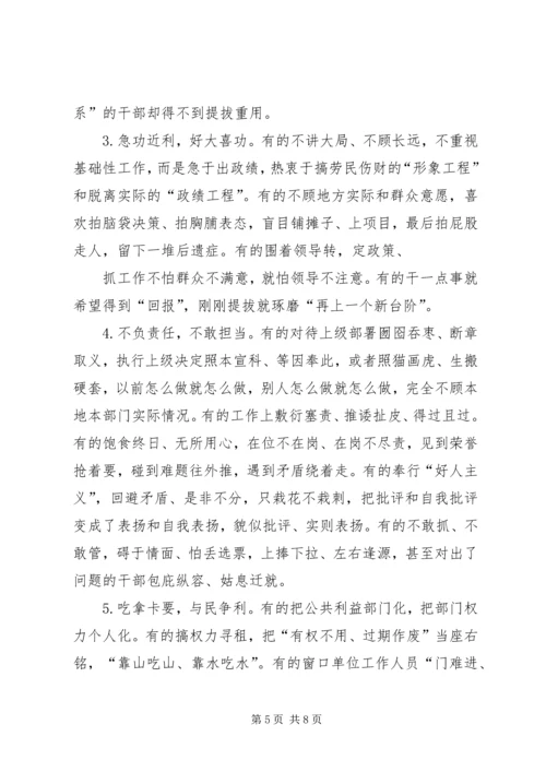 要针对当前党员干部思想作风方面存在的突出问题和深层次原因 (4).docx