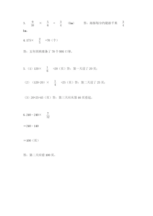 人教版六年级上册数学期中考试试卷含解析答案.docx