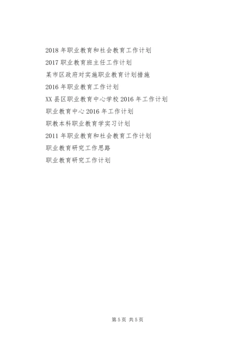 职业教育中心工作计划范文.docx