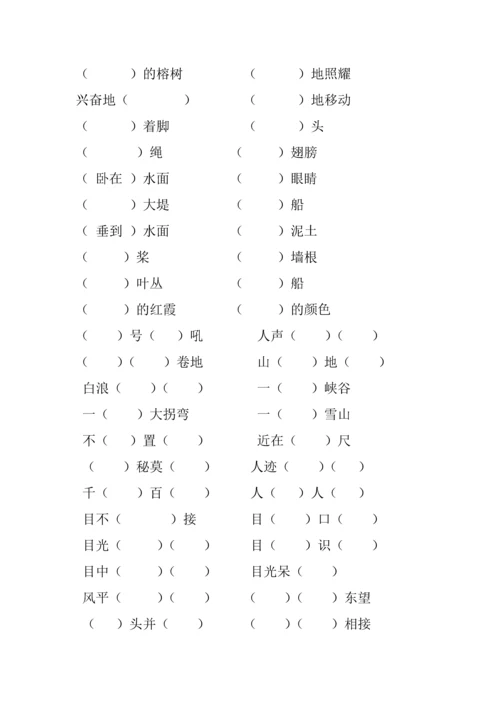 人教版小学语文四年级上册单元练习题-全册.docx