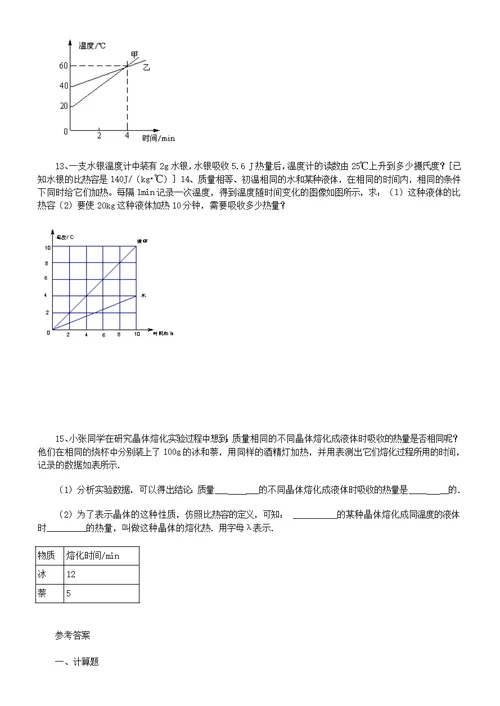 初三物理比热容习题(附解答)