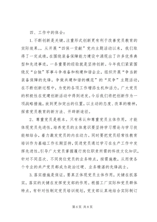 尊重党员主体作用激发党员内在活力 (4).docx