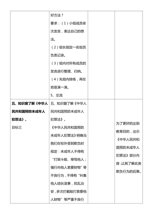 （核心素养目标）3.2 当冲突发生  第二课时  教案设计