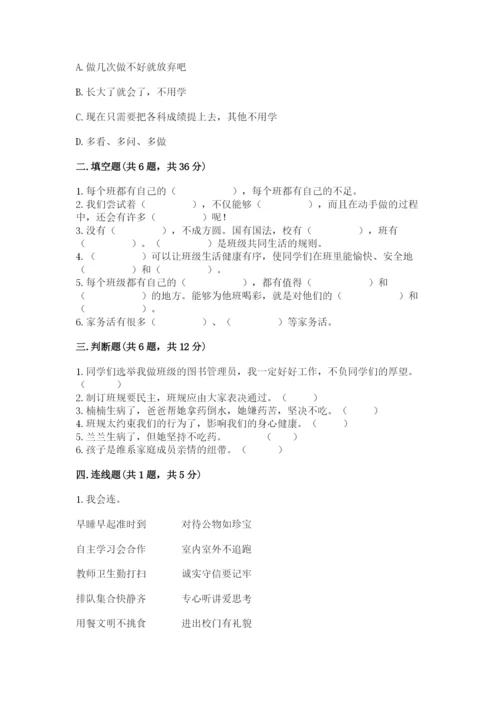 部编版四年级上册道德与法治期中测试卷及完整答案（网校专用）.docx