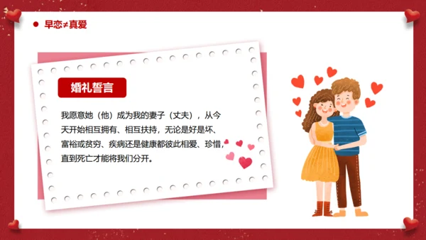 防早恋教育通用PPT模板