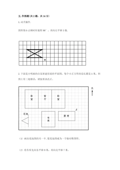 人教版数学五年级下册期末测试卷及答案1套.docx