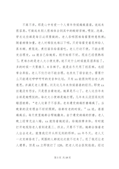 最美儿媳事迹材料6篇.docx