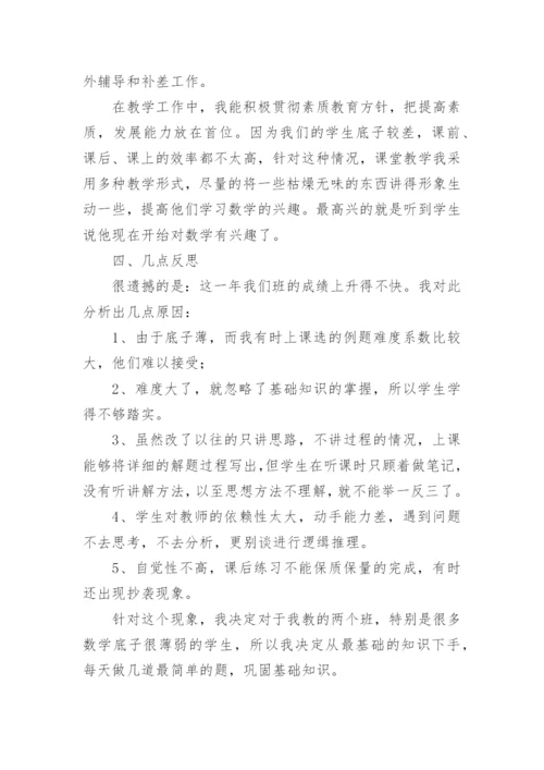 高中数学教师个人工作总结_2.docx