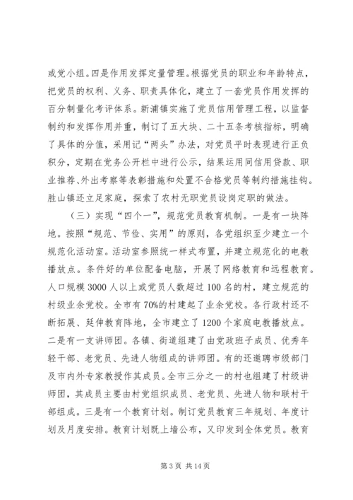 对保持农村基层党员队伍先进性的实践与思考.docx