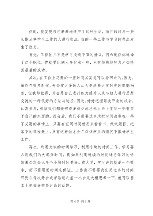 干部党员思想汇报.docx