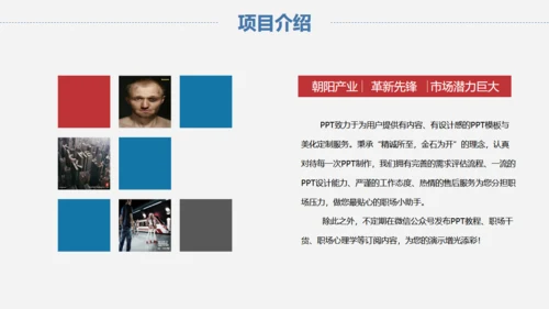 火箭商务创业融资计划书通用PPT模版