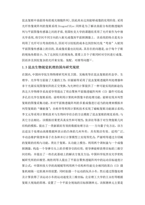 开题报告-基于昆虫视觉的汽车防撞预警毕业论文.docx