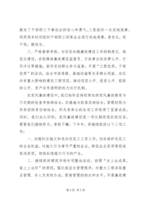 建设局二○○五年上半年党风廉政工作情况汇报 (2).docx