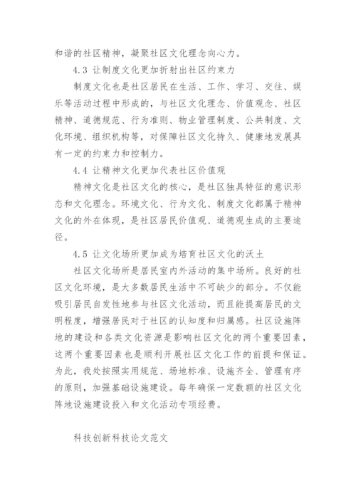 科技创新科技论文范文.docx