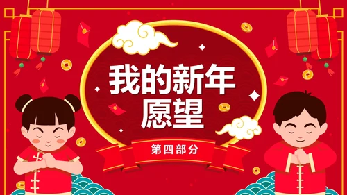 红色国风卡通小学生新年学习计划PPT模板