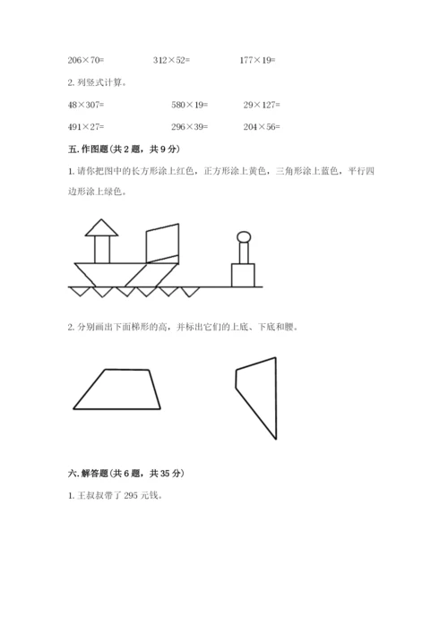 人教版四年级上册数学 期末测试卷及参考答案一套.docx