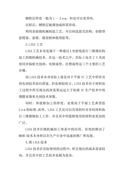 高科技在机械制造工艺中的应用论文