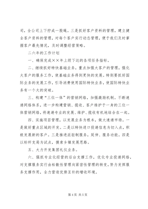 县邮政局速递公司二五年工作汇报.docx