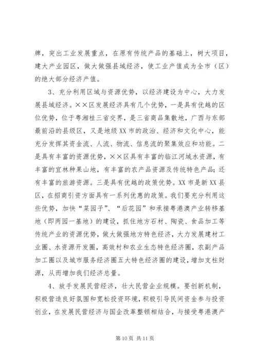 学习发达地区发展经验的心得体会 (5).docx