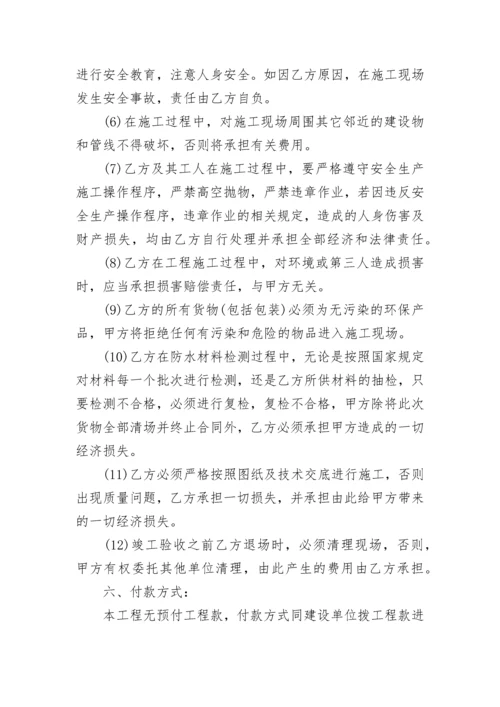 防水工程劳务分包合同.docx