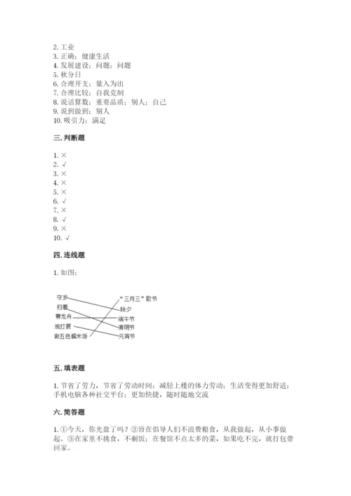 部编版道德与法治四年级下册 期末测试卷带答案（突破训练）.docx