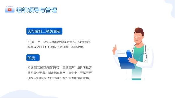 蓝色卡通简约三基三严培训考核管理总结ppt模板员工培训