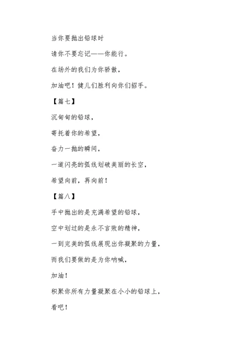 运动会铅球投稿精选多篇