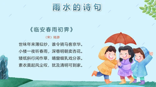 蓝色卡通户外二十四节气雨水节气带内容PPT模板