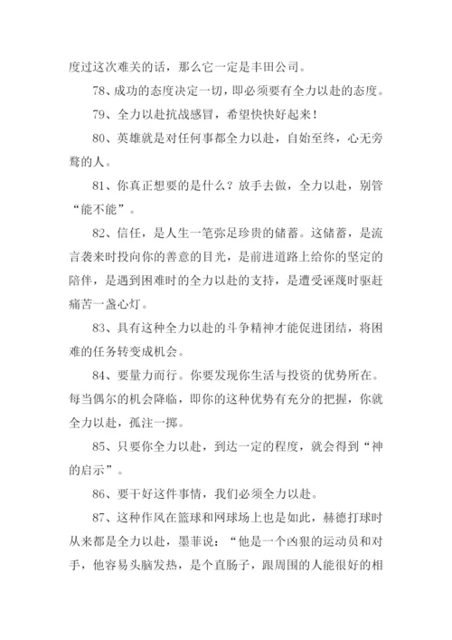 全力以赴的意思是什么.docx