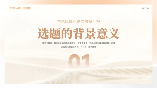 大气学术风开题毕业答辩ppt