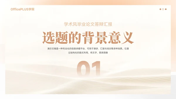 大气学术风开题毕业答辩ppt