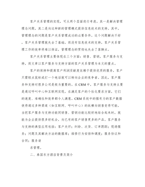 浅谈服务运行管理分析论文.docx