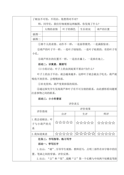 14《我要的是葫芦》教学设计