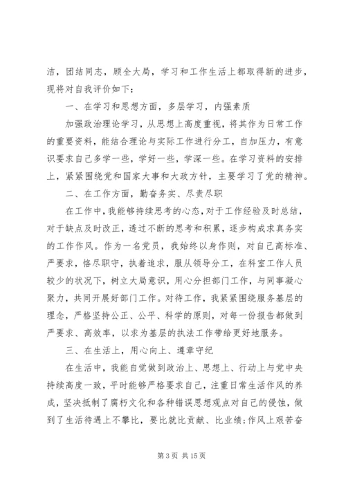 民主评议党员自评材料8篇.docx