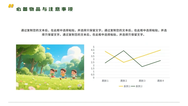 绿色卡通风夏令营森林探秘旅行攻略PPT模板