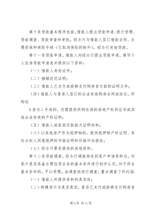 关于《XX市住房租赁交易服务平台管理办法》(征求意见稿 (4).docx