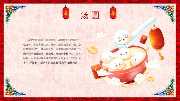 新年春节习俗民俗传统文化除夕PPT模板