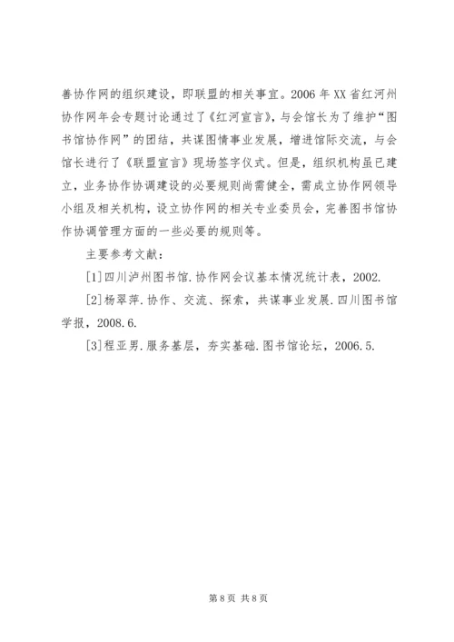 公共图书馆科学发展的构想透析.docx