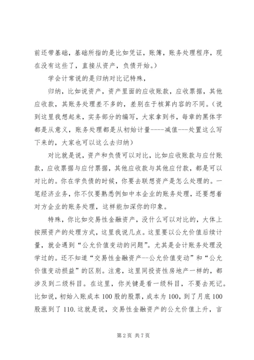 学习初级棍术心得 (3).docx