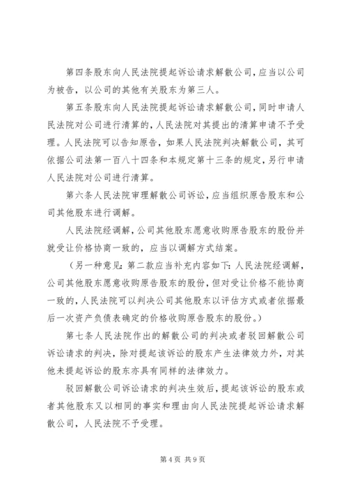 公司合并和分立的法律性质[五篇材料] (2).docx