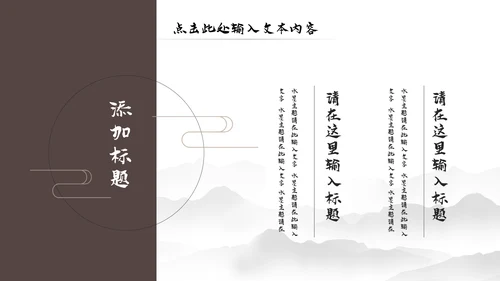 水墨中国风书法培训动态PPT模板