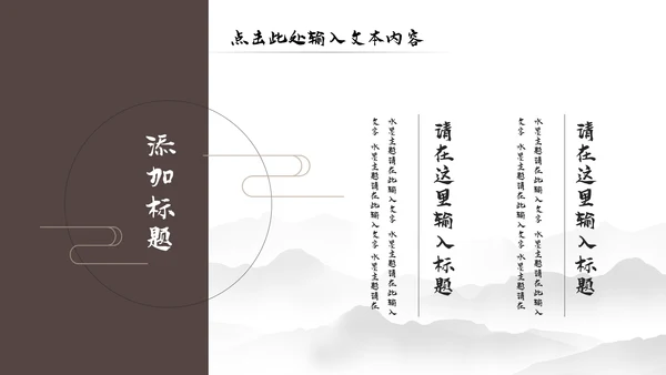 水墨中国风书法培训动态PPT模板